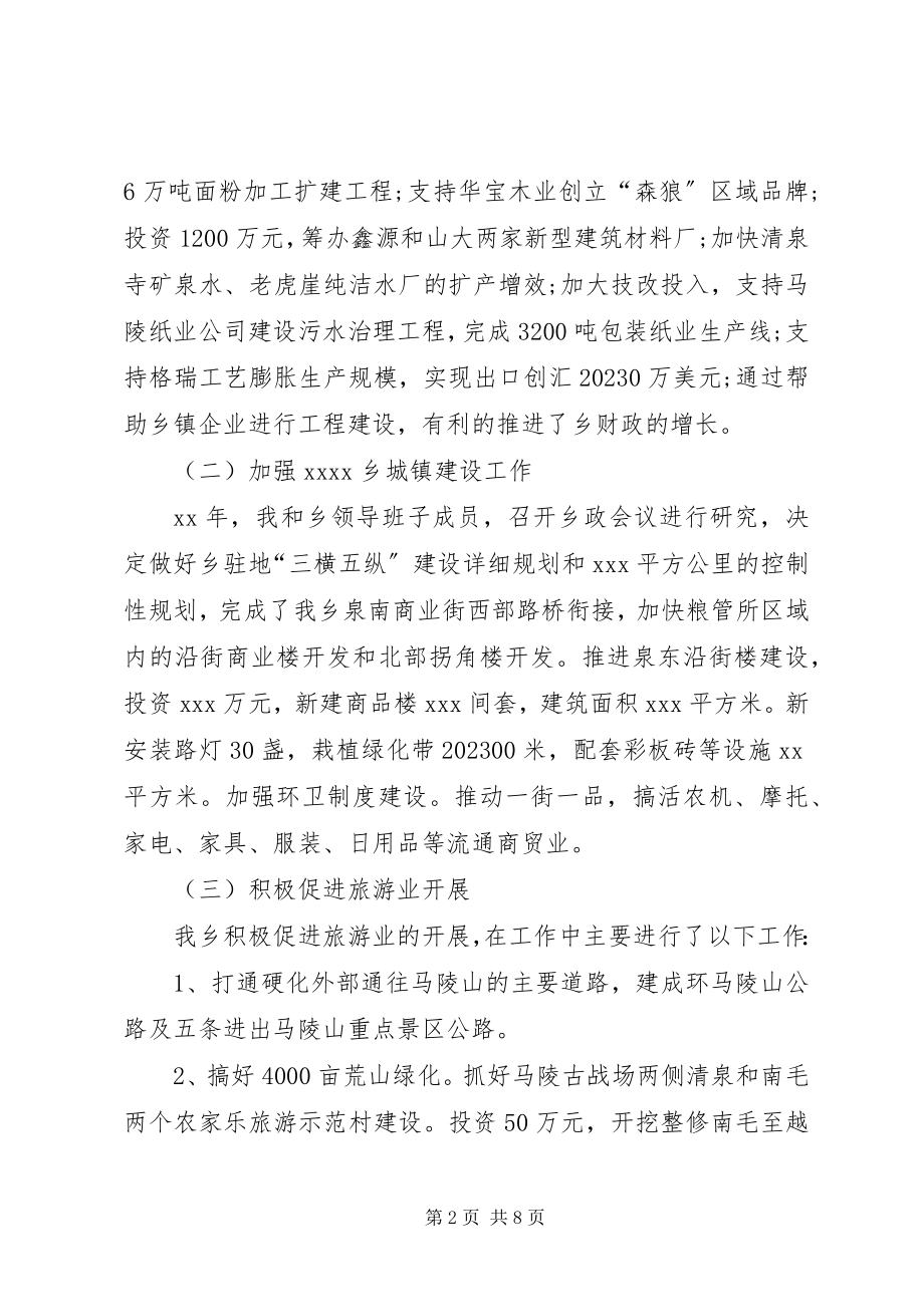 2023年乡长年度个人工作总结.docx_第2页