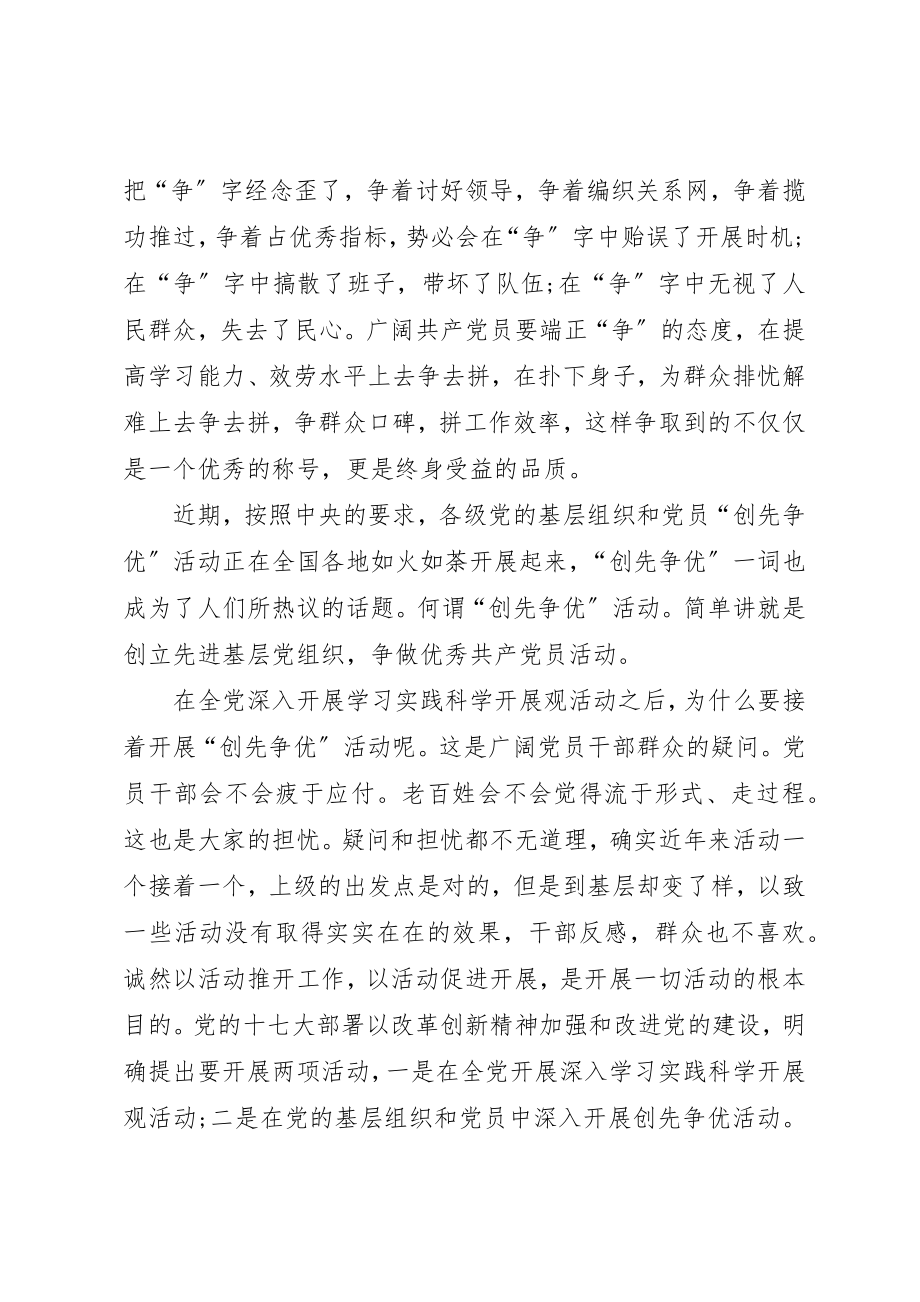 2023年党员创字先行争字优先心得体会.docx_第2页