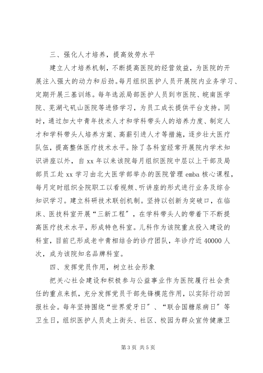 2023年医院党支部典型材料.docx_第3页