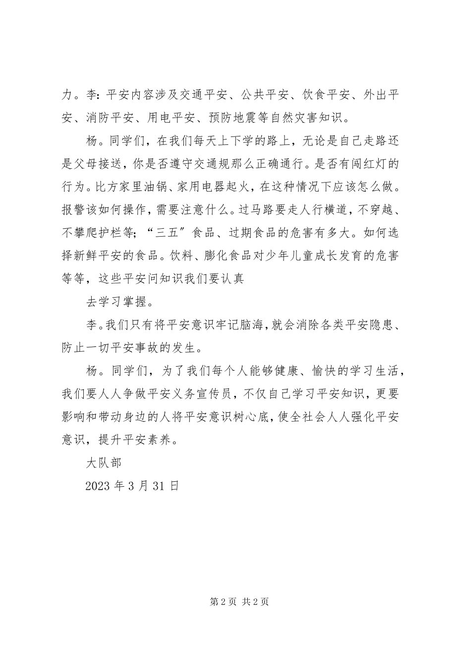 2023年弘扬企业精神强化安全意识.docx_第2页