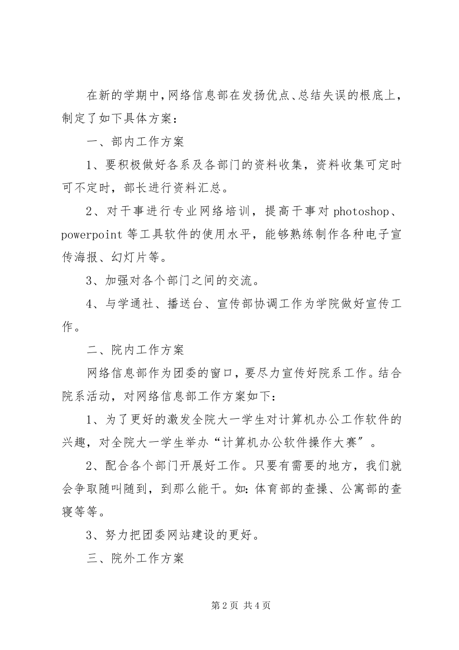 2023年信息部工作计划优秀.docx_第2页