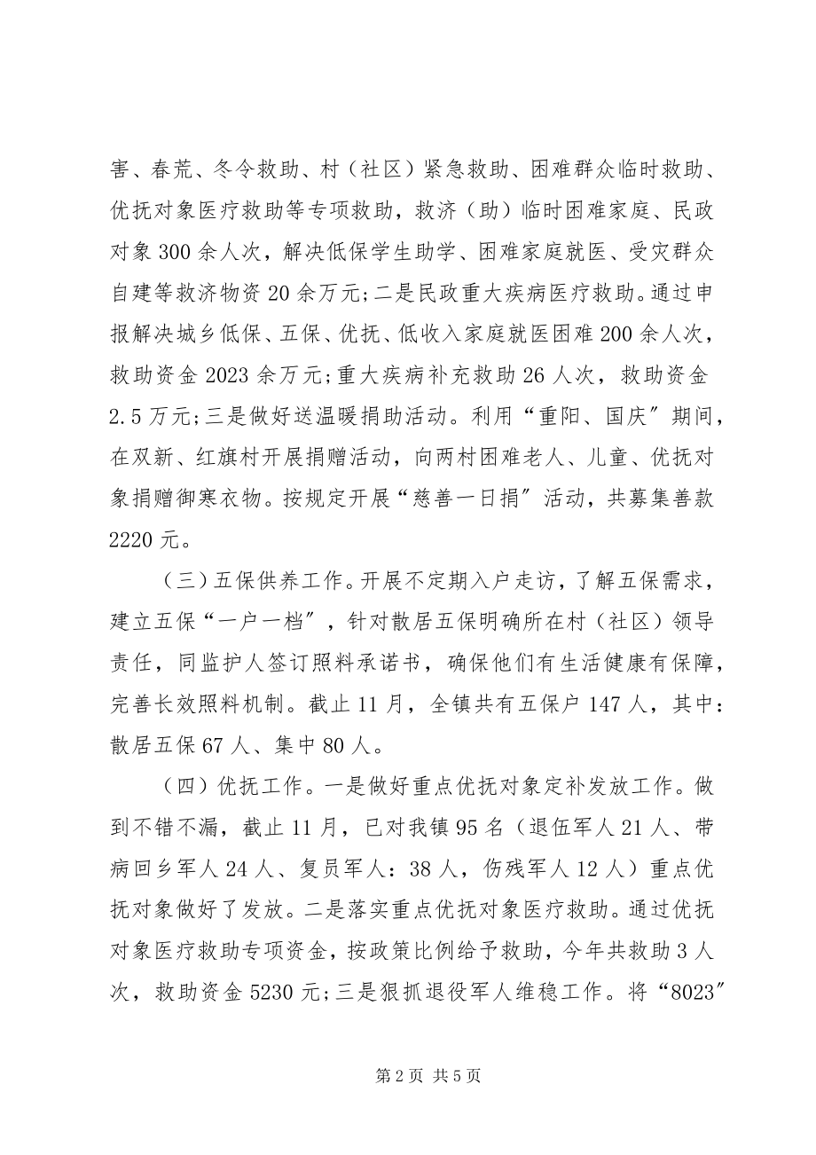 2023年民政事务办工作总结.docx_第2页