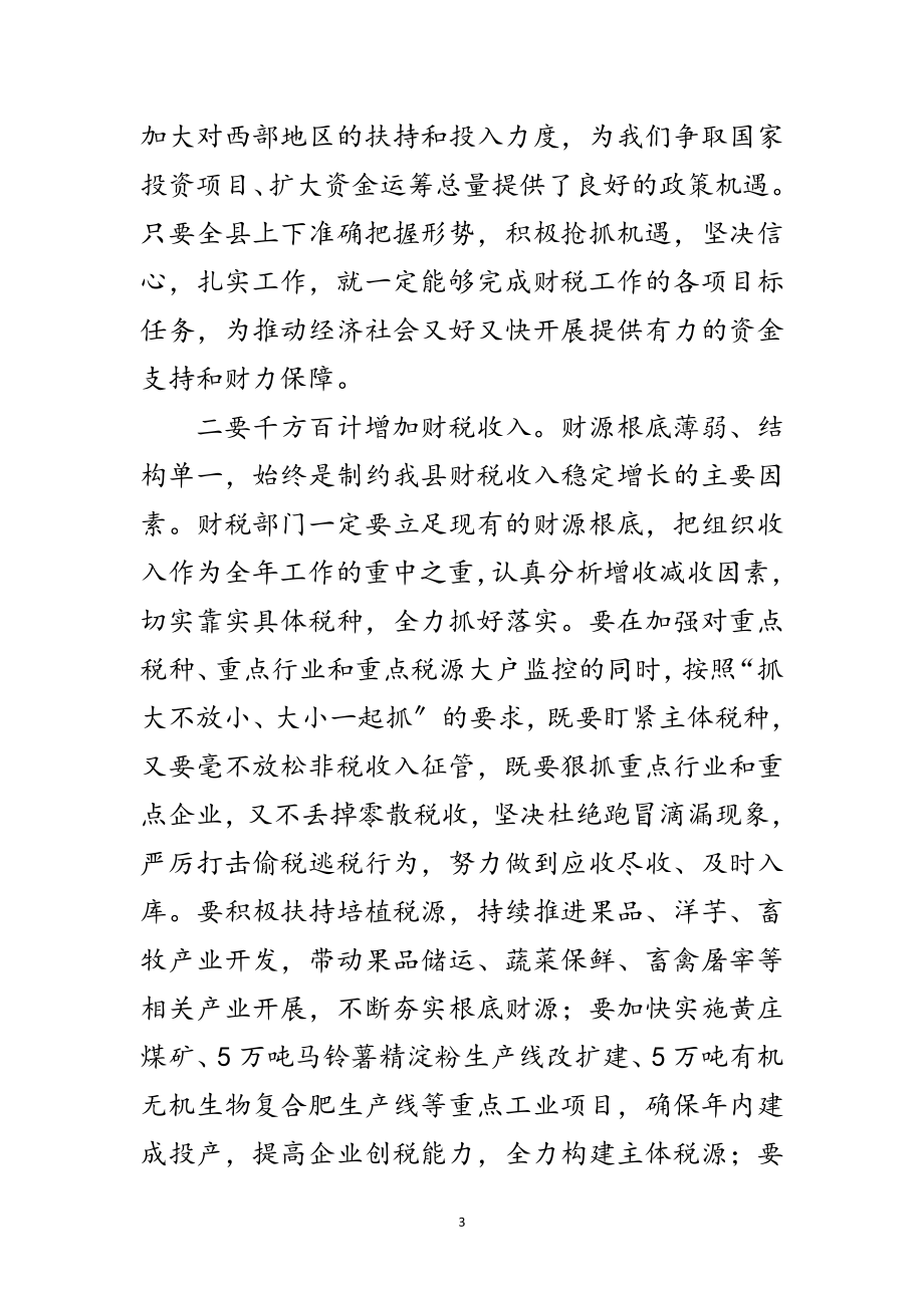 2023年县长在财税工作表彰奖励会讲话范文.doc_第3页