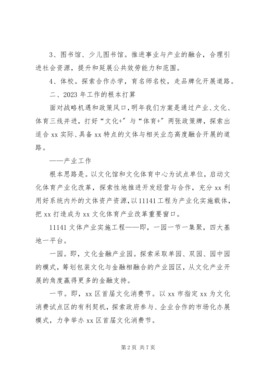 2023年区文体局工作计划.docx_第2页