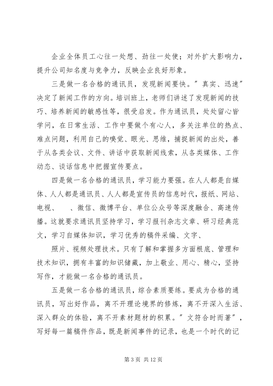 2023年通讯员培训方案.docx_第3页