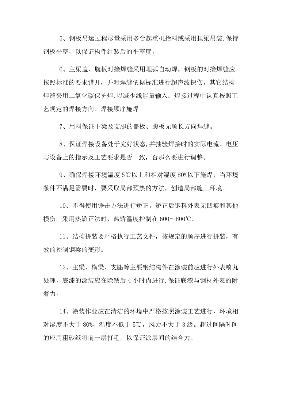 2023年起重机产品质量保证措施.docx_第3页