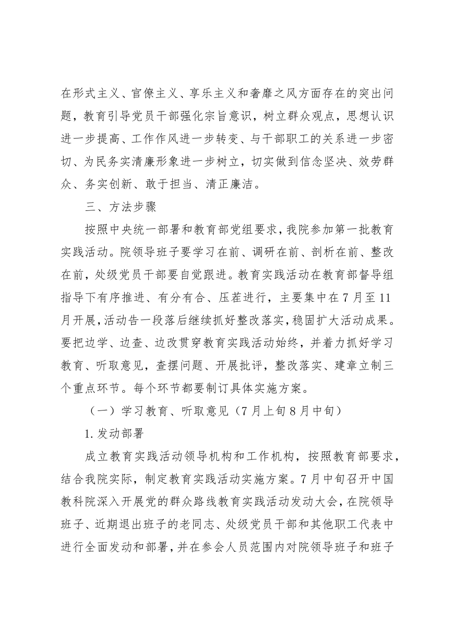 2023年xx教育党的群众路线教育实践活动实施方案新编.docx_第2页