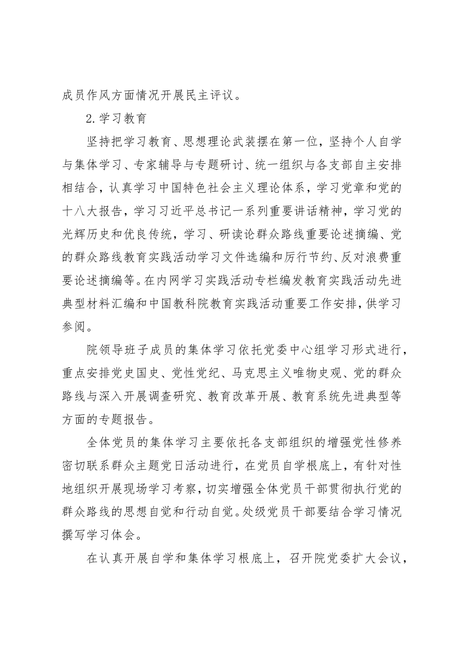 2023年xx教育党的群众路线教育实践活动实施方案新编.docx_第3页