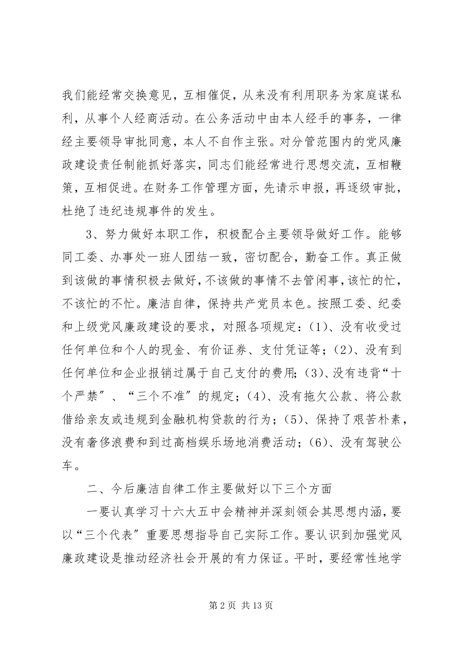 2023年6廉洁自律个人总结新编.docx_第2页