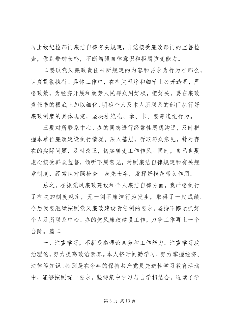 2023年6廉洁自律个人总结新编.docx_第3页