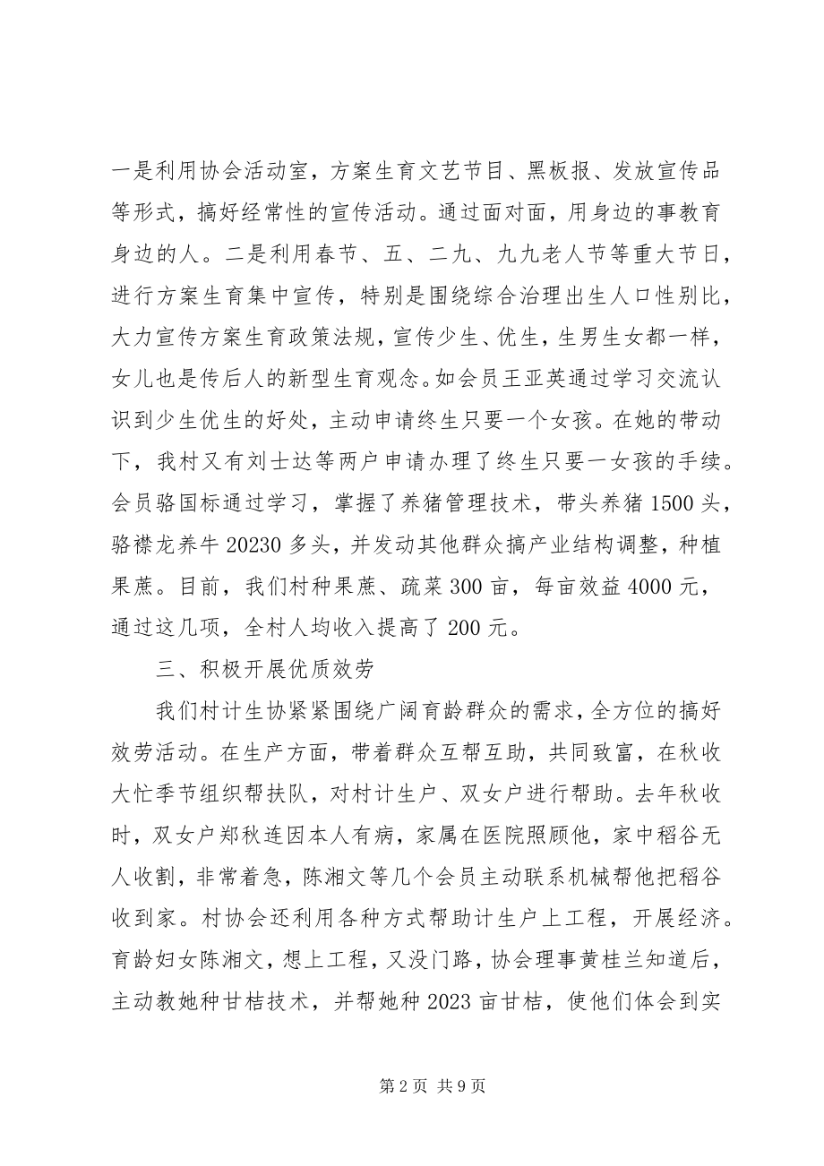 2023年计生协会工作总结三篇.docx_第2页