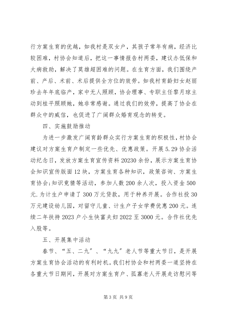 2023年计生协会工作总结三篇.docx_第3页