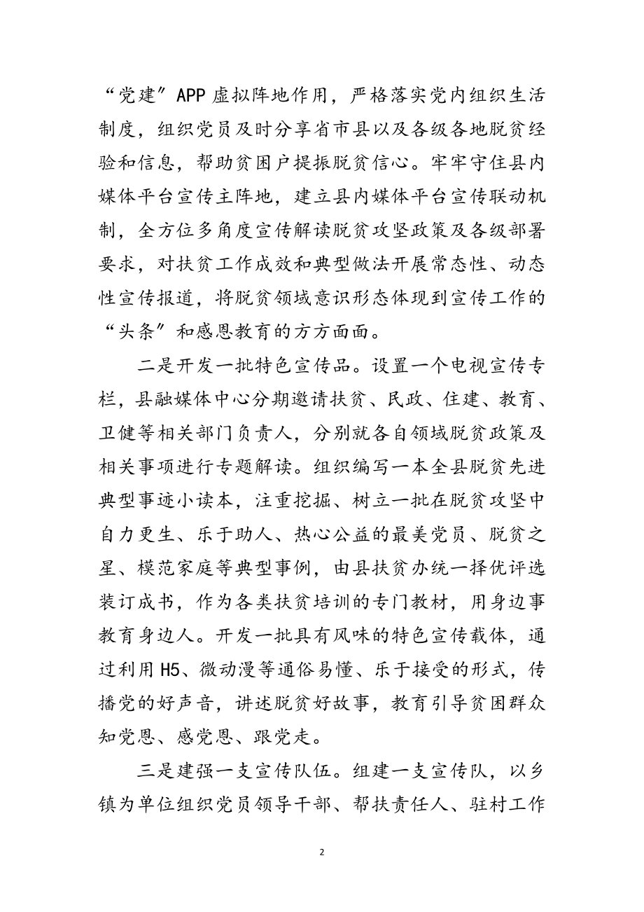 2023年脱贫攻坚感恩教育活动工作计划范文.doc_第2页