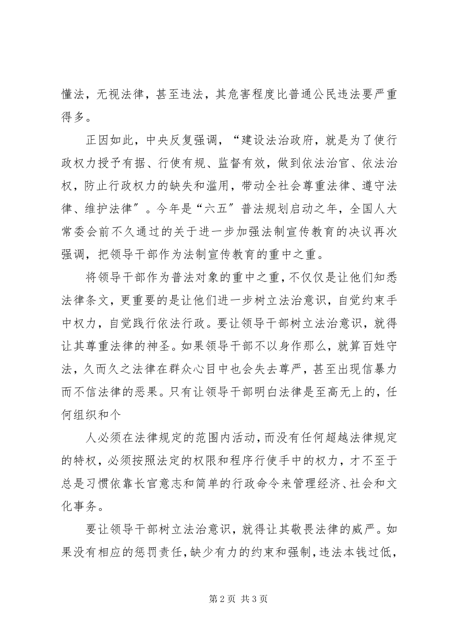 2023年依法治国依法治疆心得最终版.docx_第2页