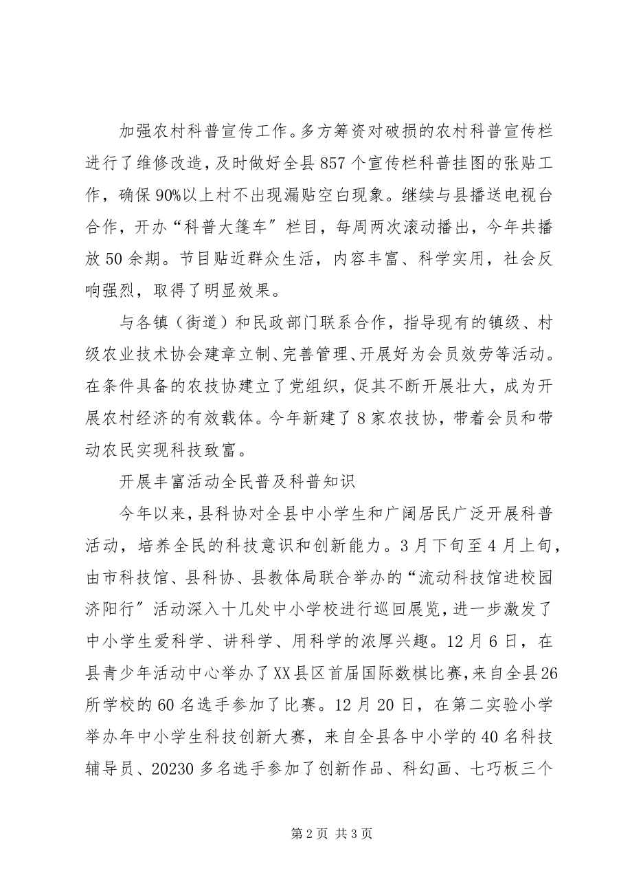 2023年开展科普惠民促进经济发展总结.docx_第2页