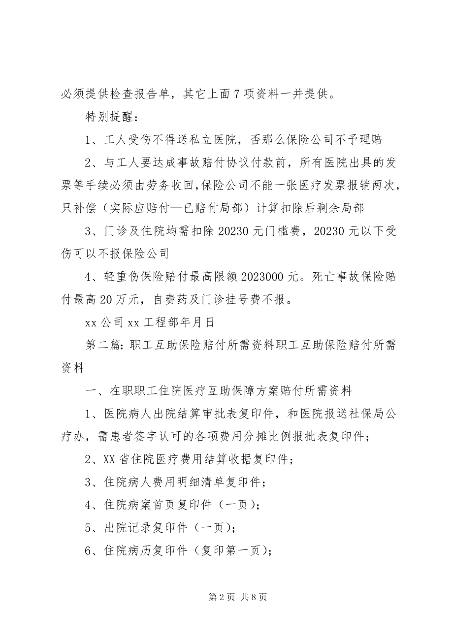 2023年工伤保险赔付所需资料2.docx_第2页