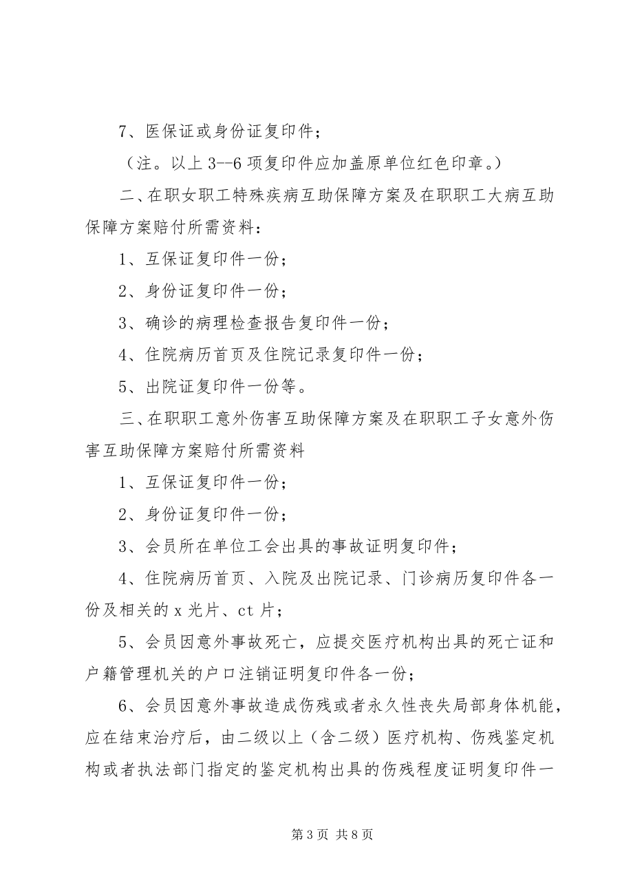 2023年工伤保险赔付所需资料2.docx_第3页