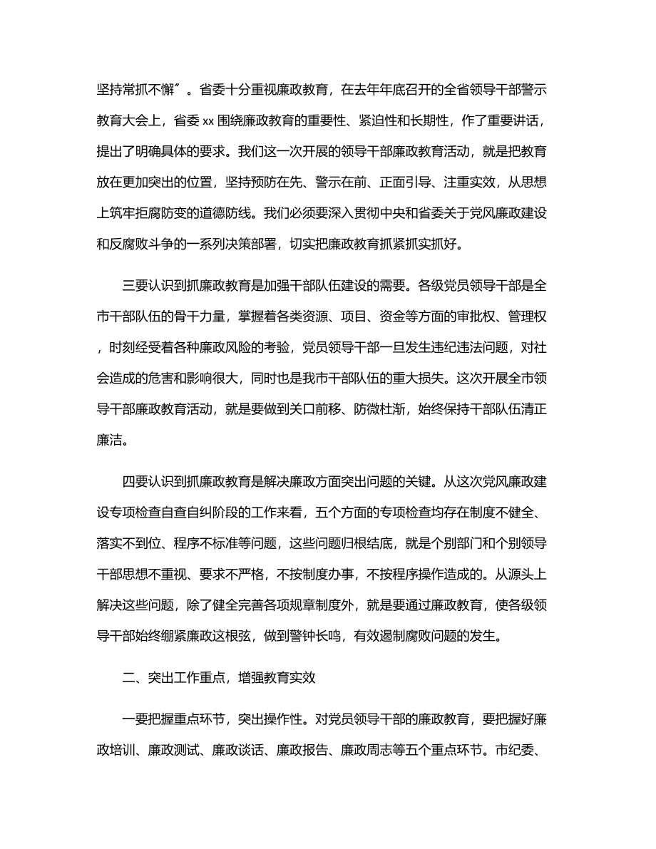 在全市领导干部廉政教育动员会议上的讲话.docx_第2页