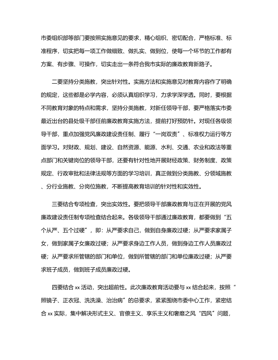 在全市领导干部廉政教育动员会议上的讲话.docx_第3页