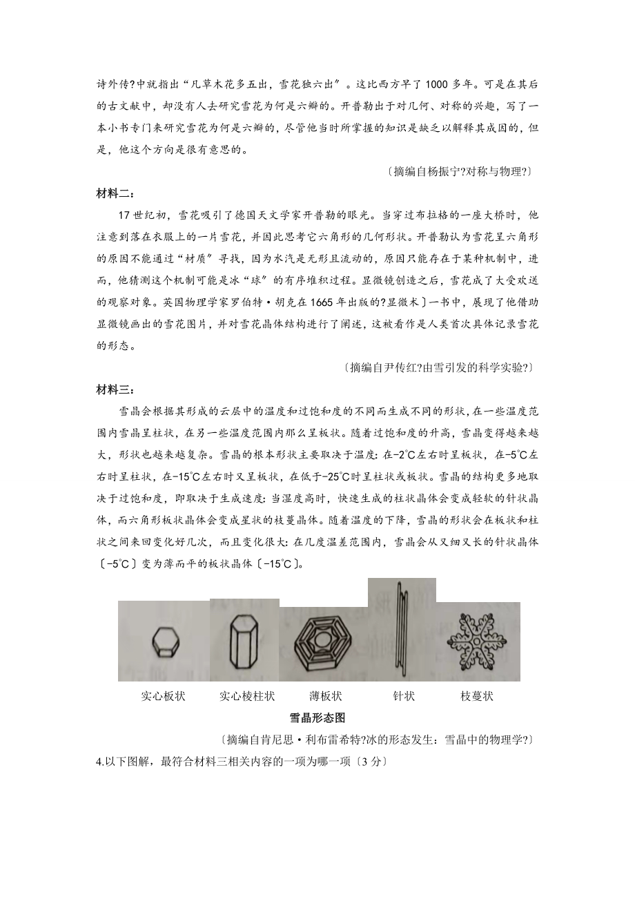 2023年全国乙卷语文高考真题（含答案）.docx_第3页