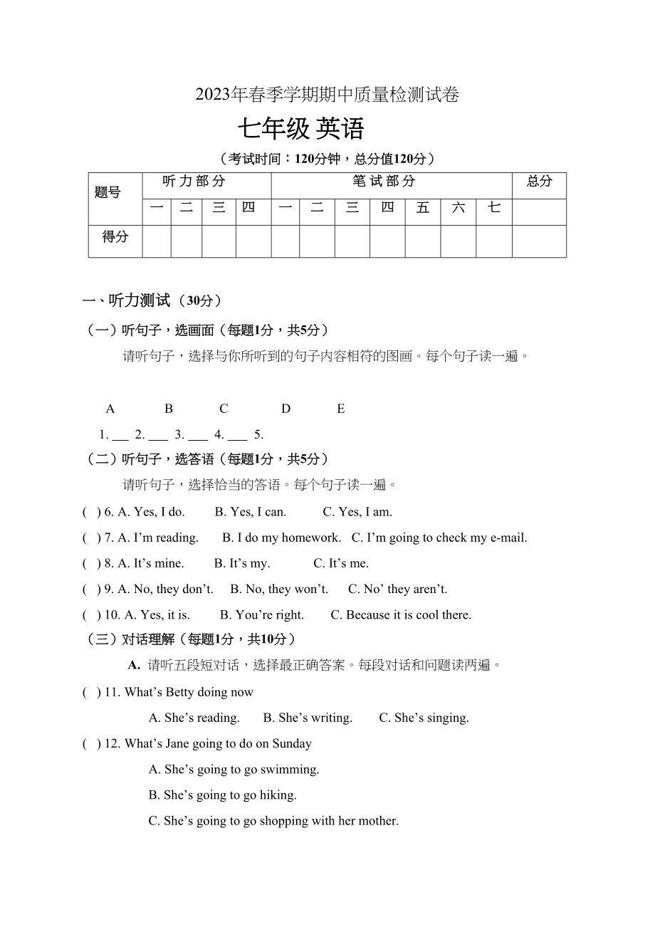 2023年桂林市灌阳县20春季学期七年级英语期中试卷及答案含听力.docx_第1页