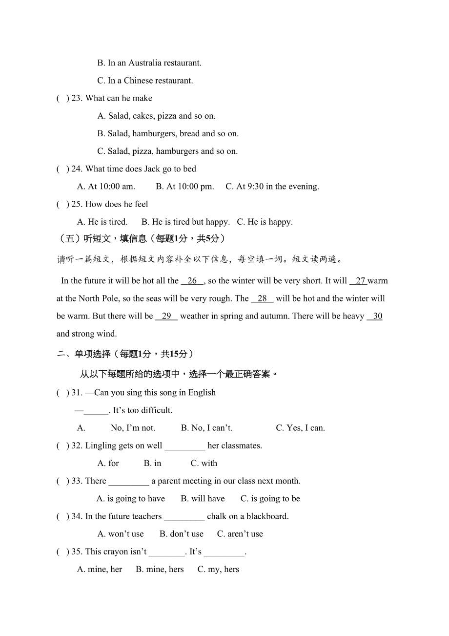 2023年桂林市灌阳县20春季学期七年级英语期中试卷及答案含听力.docx_第3页