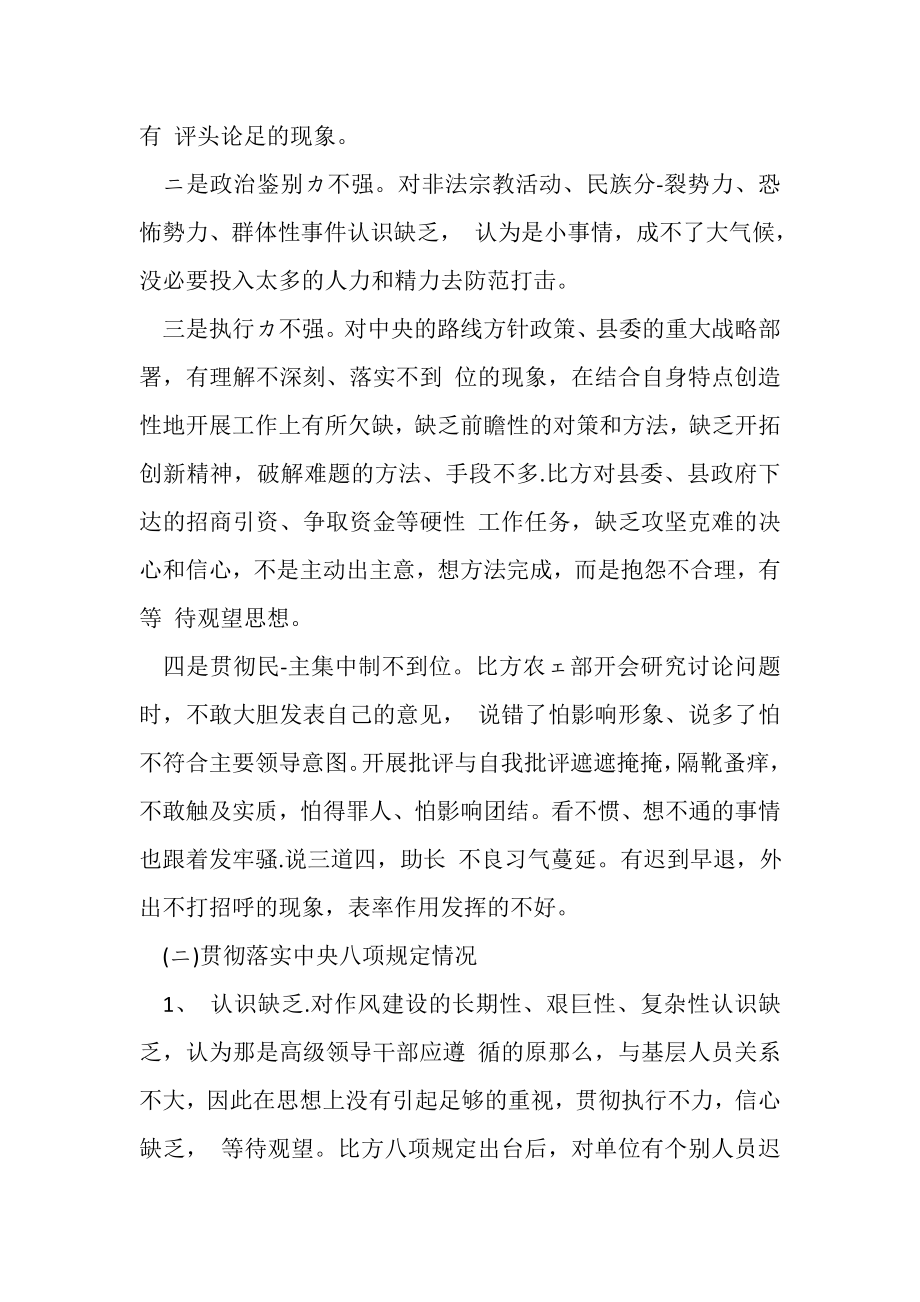 2023年党员对照党章检查个人自我剖析材料.doc_第2页