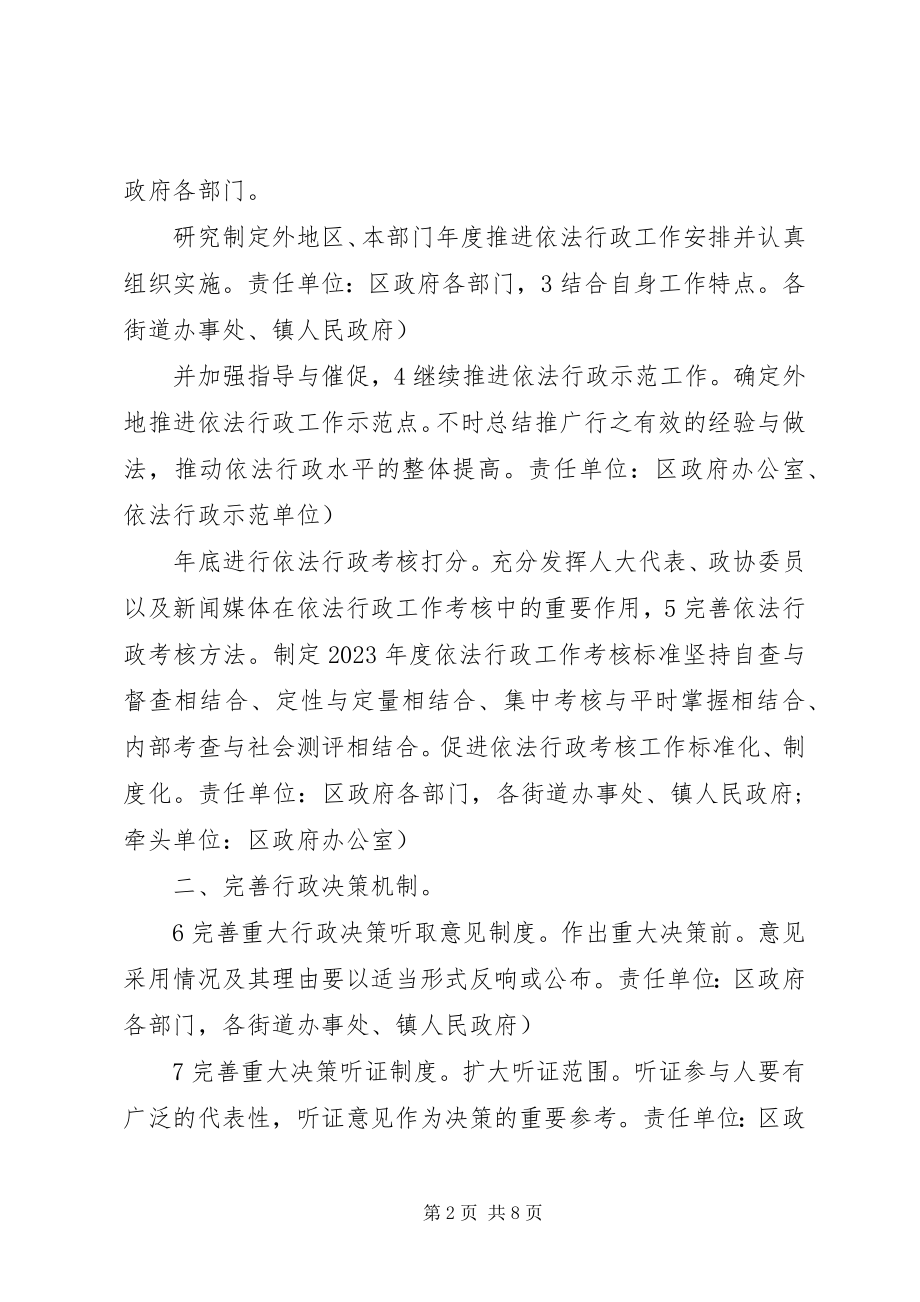 2023年民政局推进依法行政规划.docx_第2页