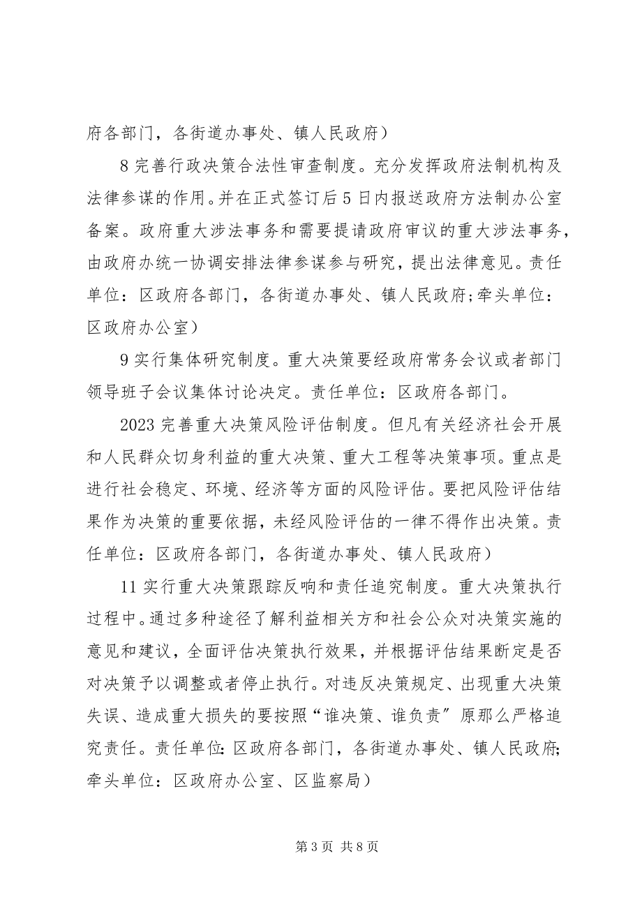 2023年民政局推进依法行政规划.docx_第3页