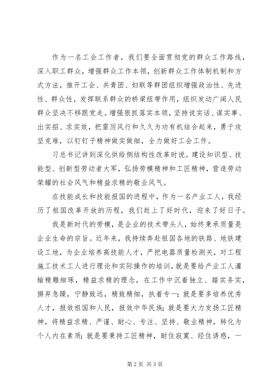 2023年学习十九大精神的感想心得体会伟大的时代需要一流的工匠.docx_第2页