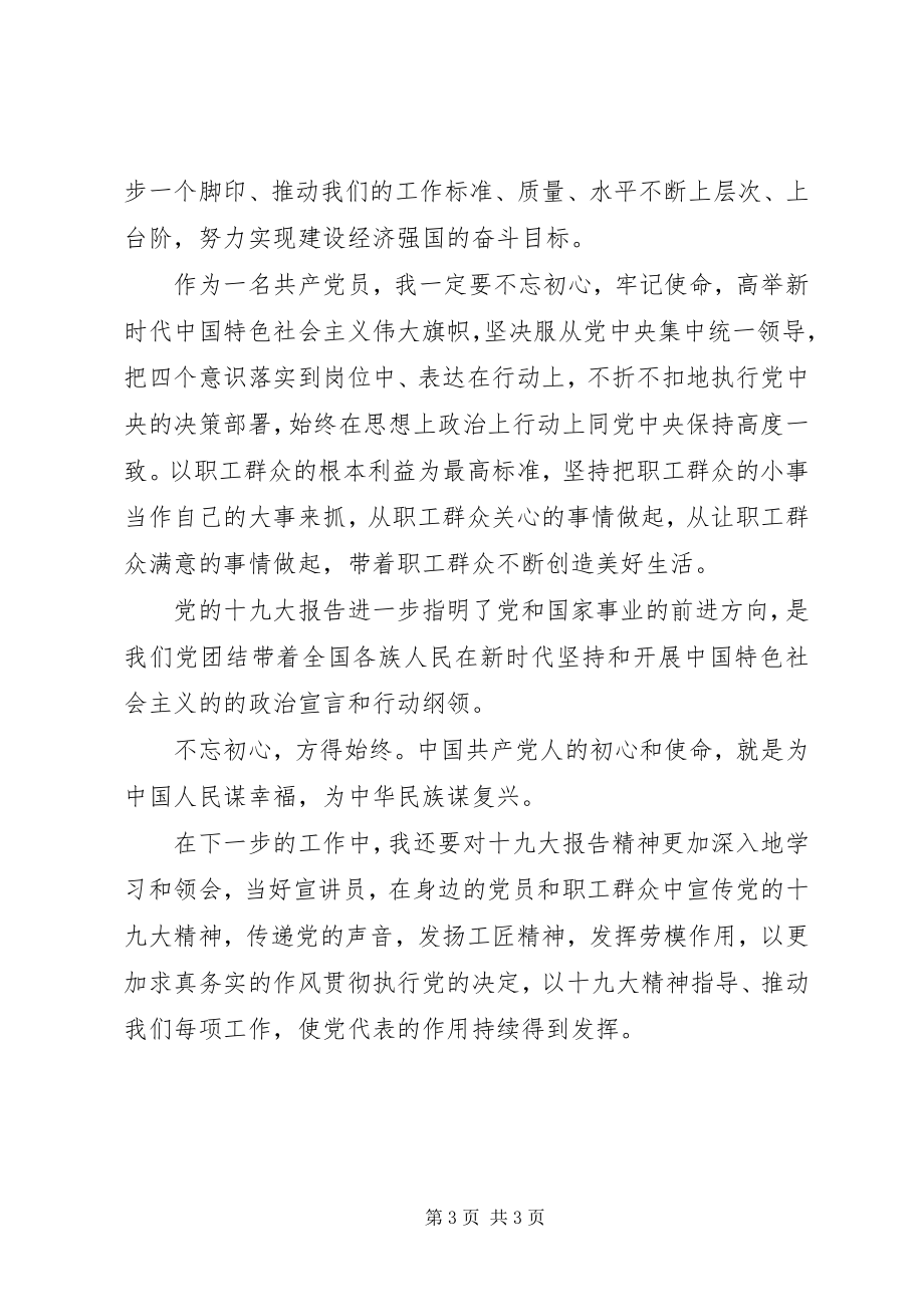 2023年学习十九大精神的感想心得体会伟大的时代需要一流的工匠.docx_第3页