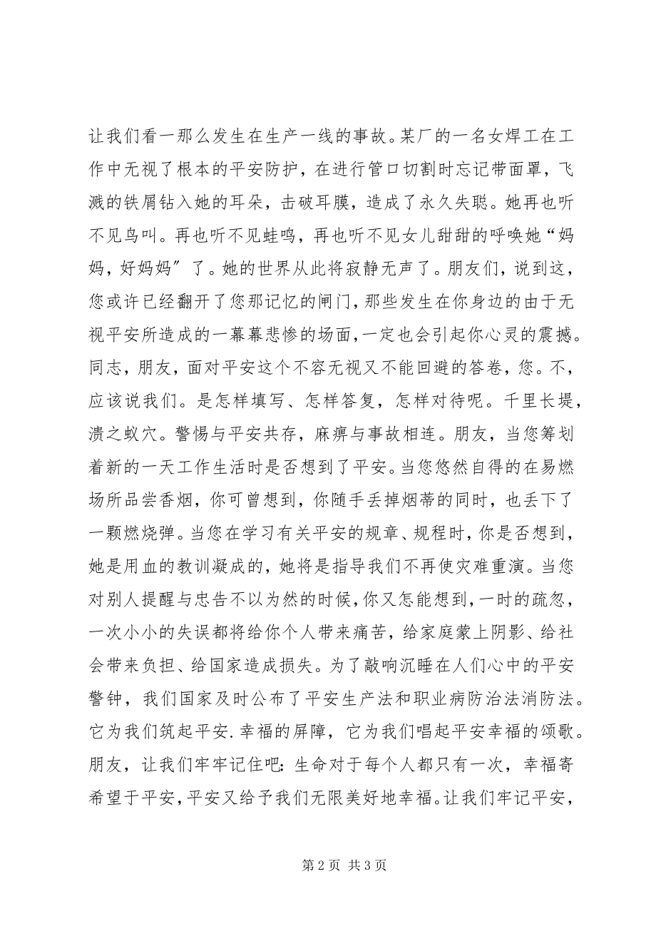 2023年安全生产精彩演讲稿平安是福新编.docx_第2页