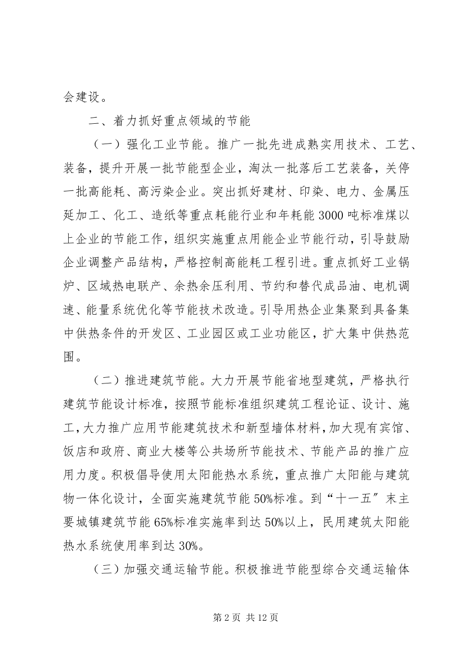 2023年加强节能降耗指导意见.docx_第2页