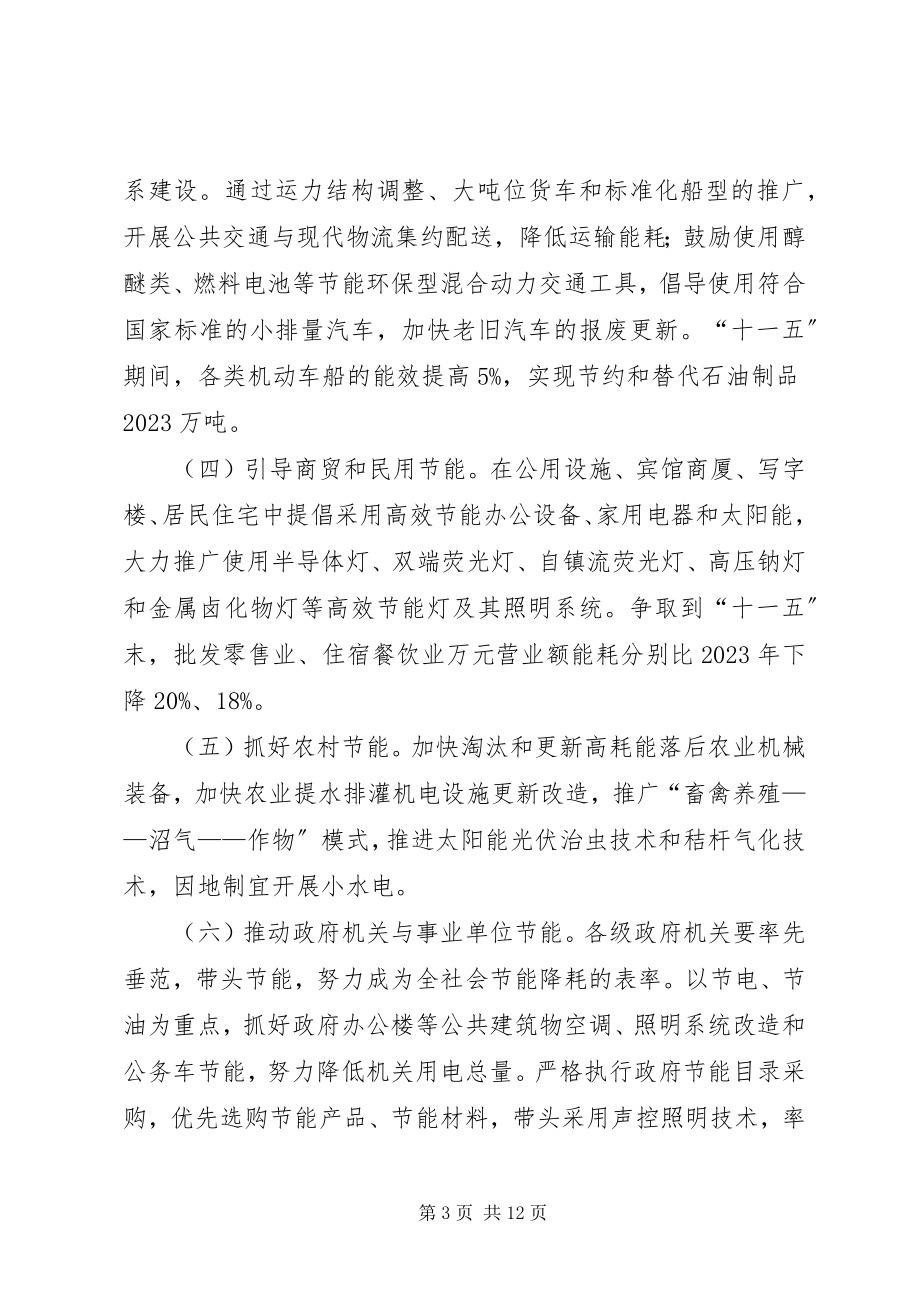 2023年加强节能降耗指导意见.docx_第3页