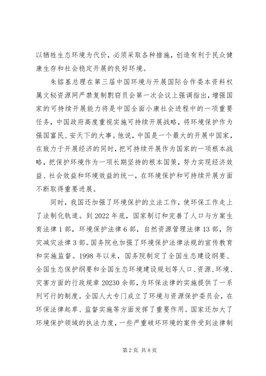 2023年市委书记在全市环保工作会议上的致辞.docx_第2页