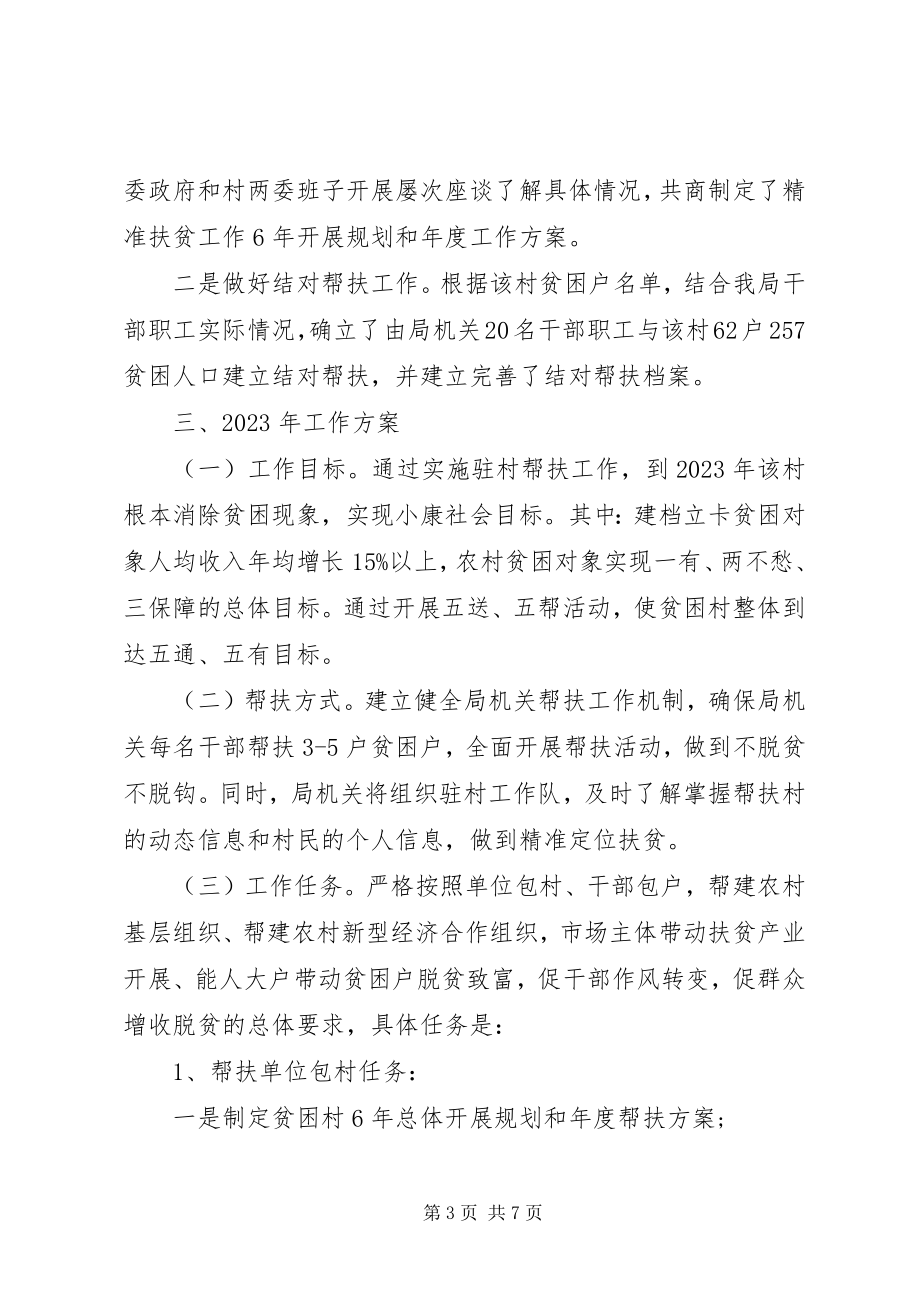 2023年学校领导精准扶贫个人年终工作总结.docx_第3页