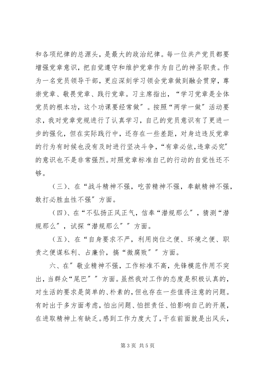 2023年落实深入剖析王晓林案件对照检查材料.docx_第3页