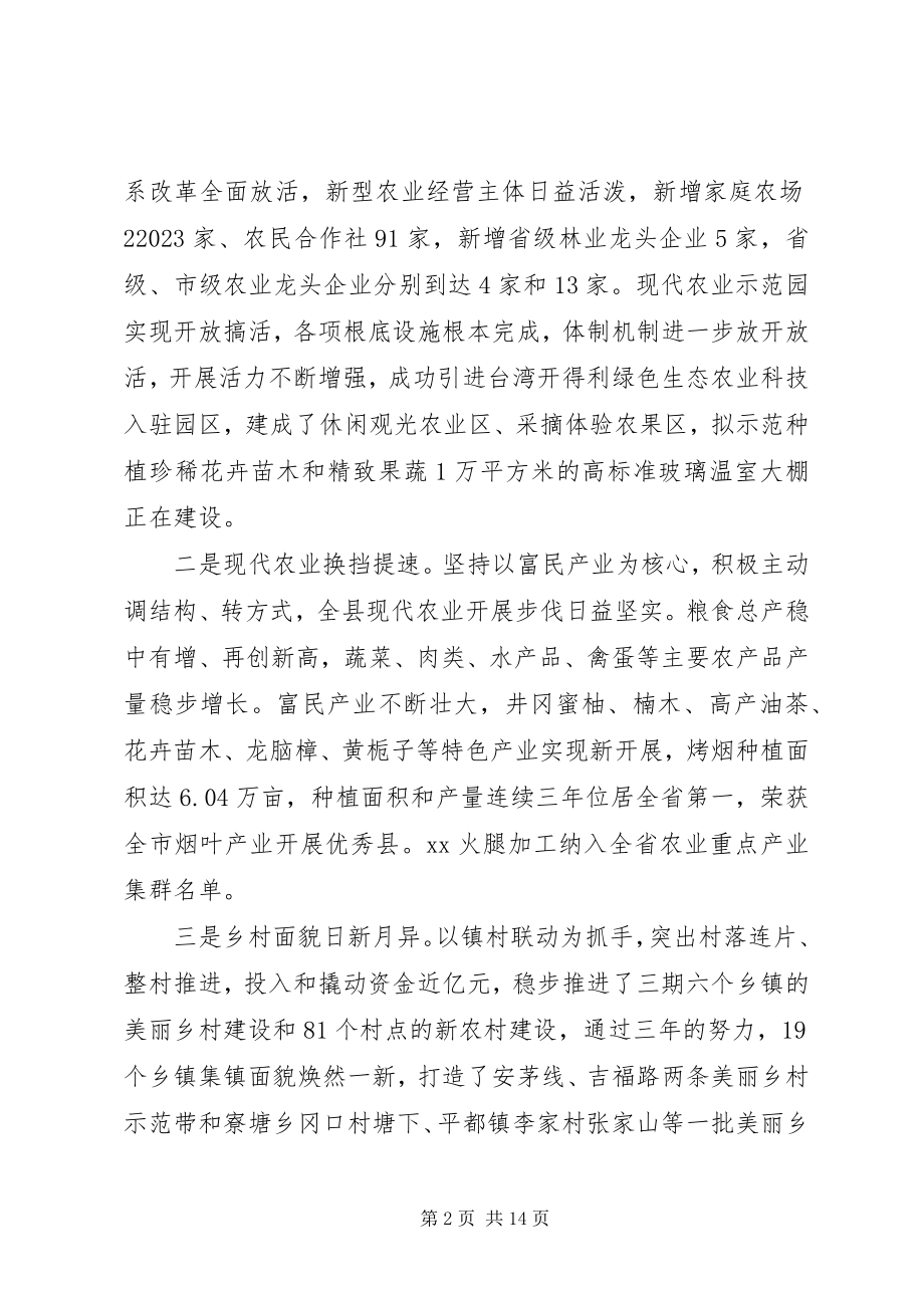 2023年县长旅游工作会议致辞.docx_第2页