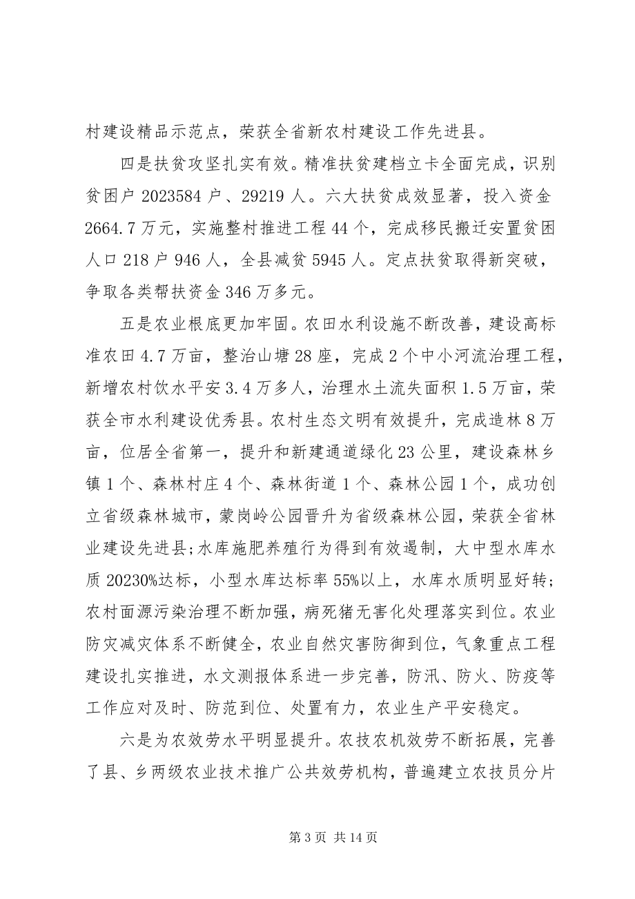 2023年县长旅游工作会议致辞.docx_第3页