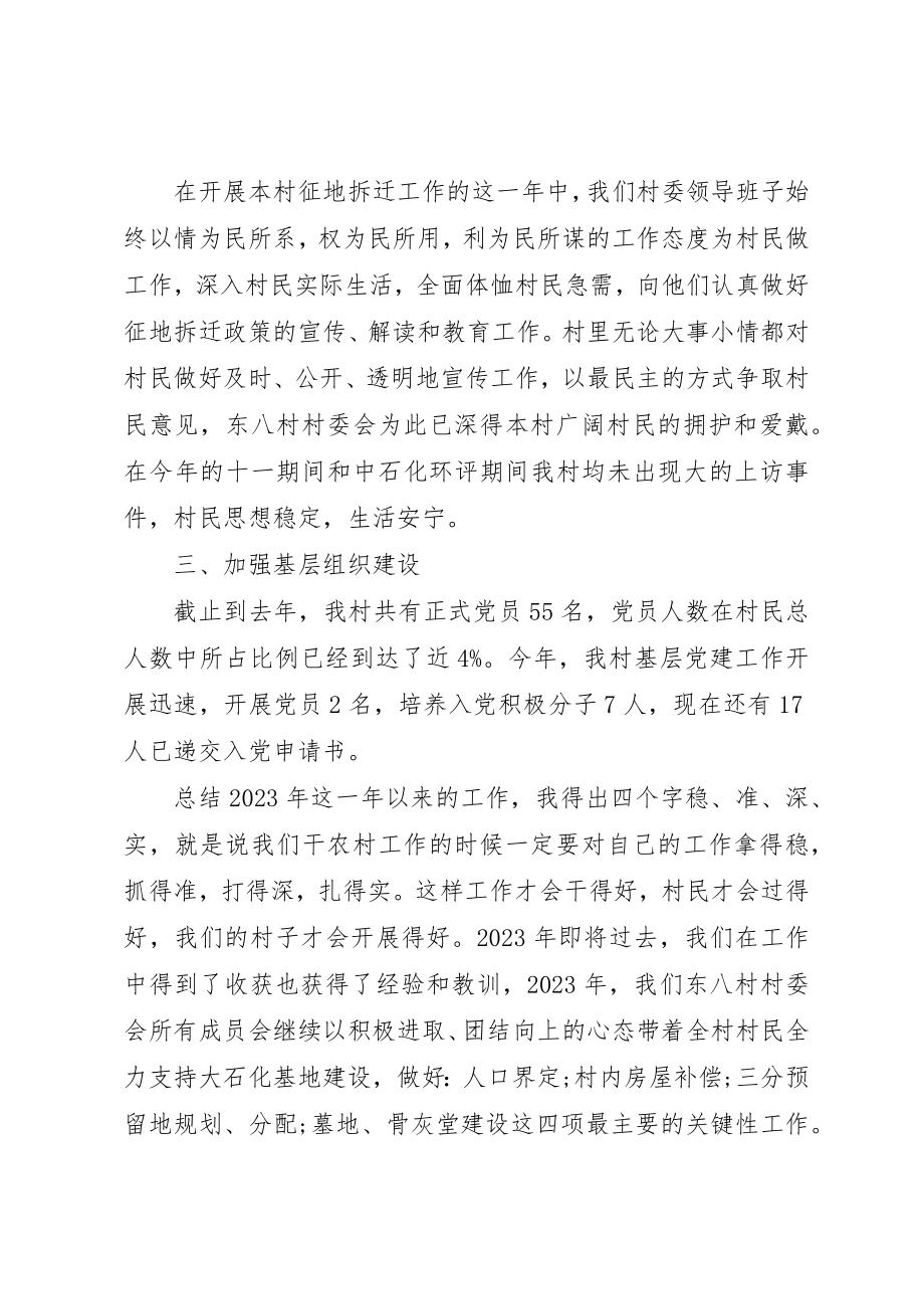 2023年党支部书记述职评价测评表.docx_第2页