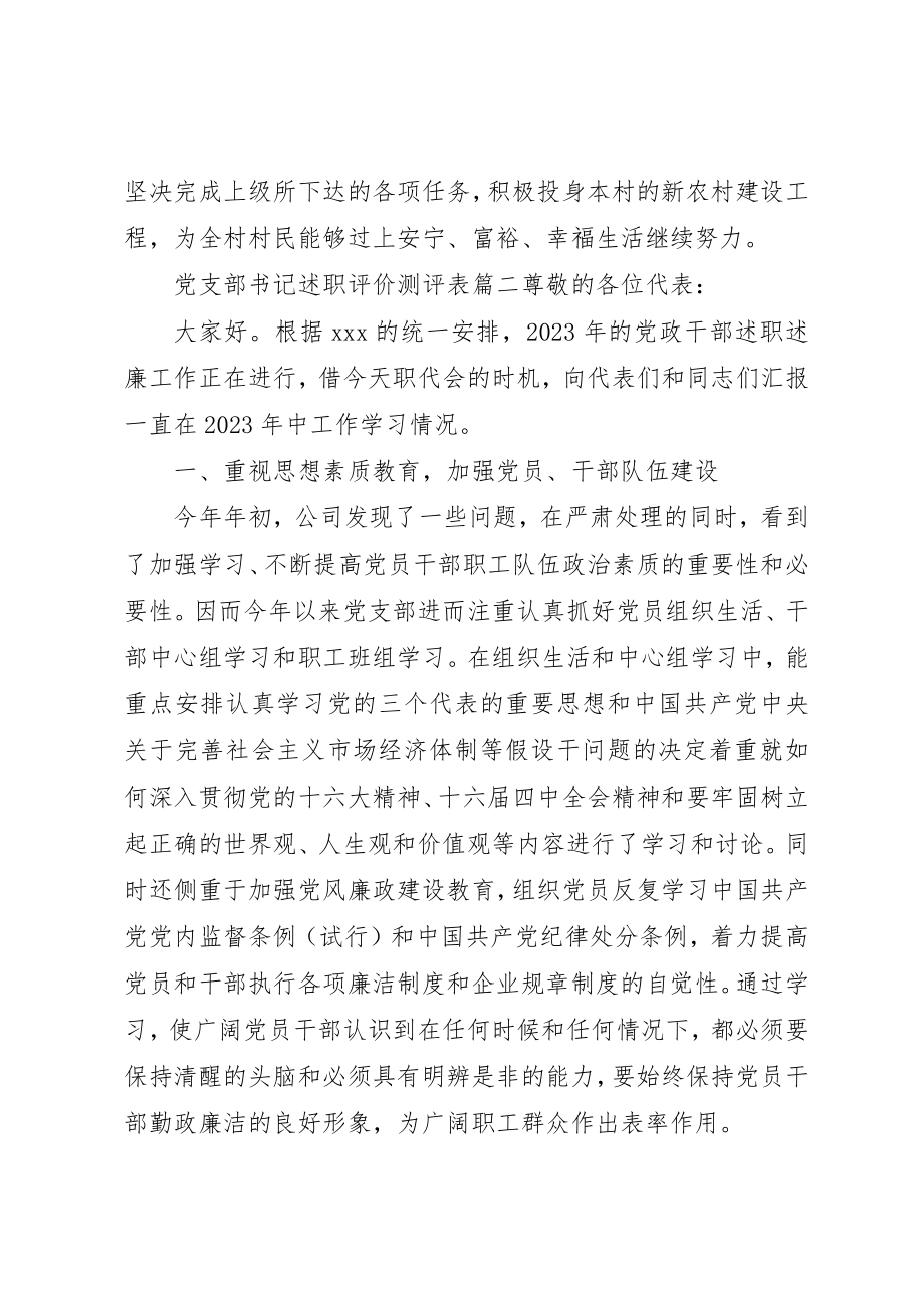 2023年党支部书记述职评价测评表.docx_第3页