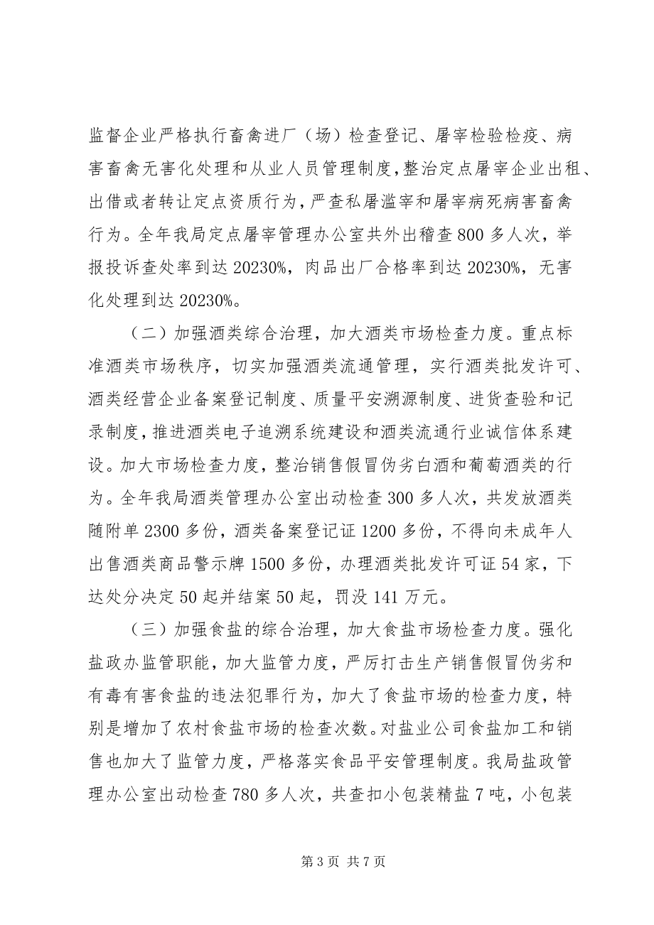 2023年服务业局工作总结.docx_第3页