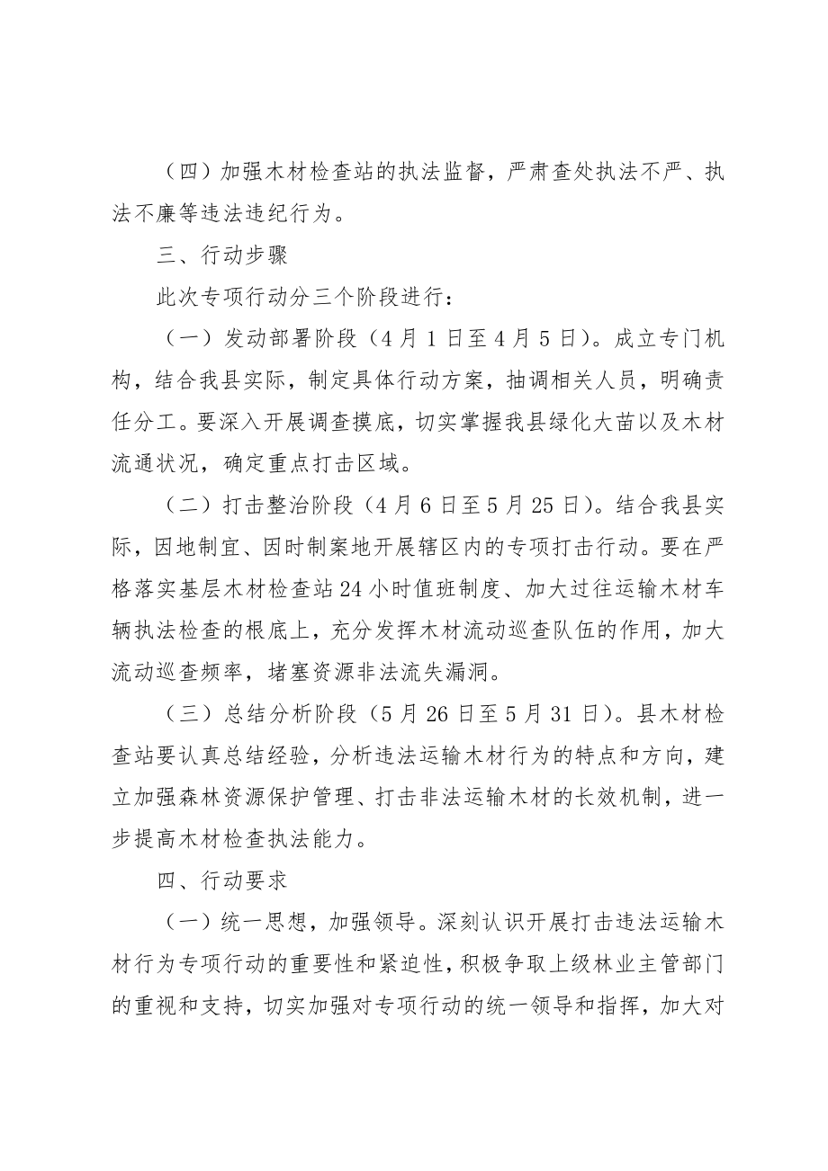 2023年打击违法运输木材实施方案新编.docx_第2页