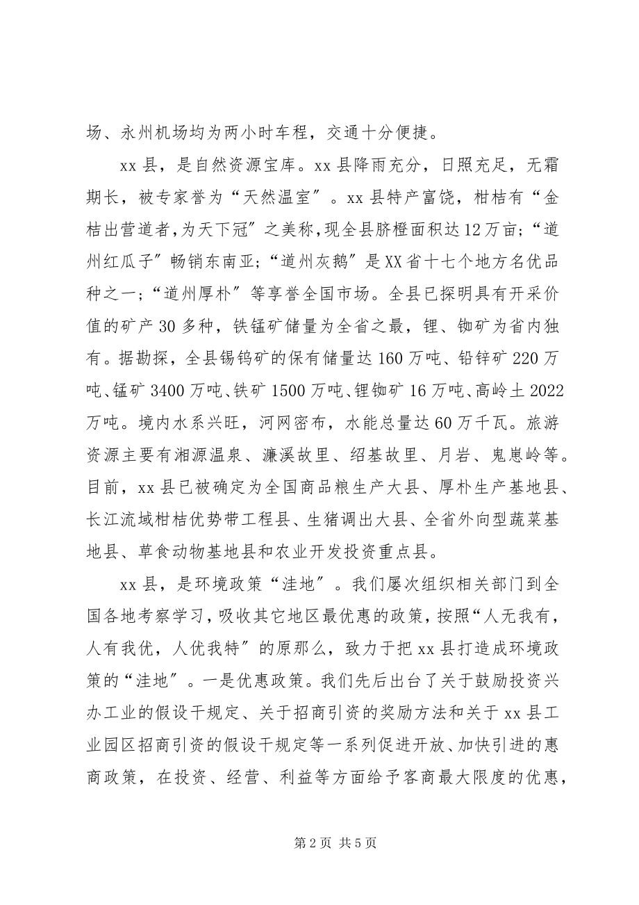 2023年区县招商项目推介会致词.docx_第2页