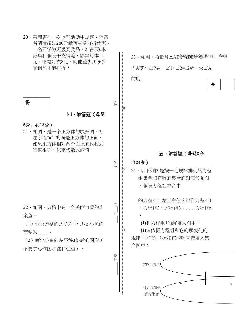 2023年吉林松原宁江第二七年级期末考试试卷.docx_第3页