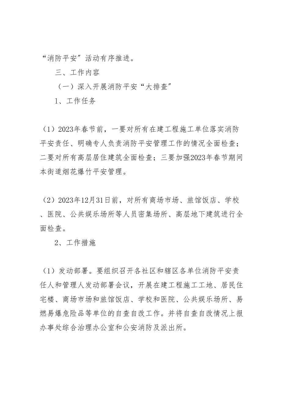 2023年办事处消防排查整治方案.doc_第2页