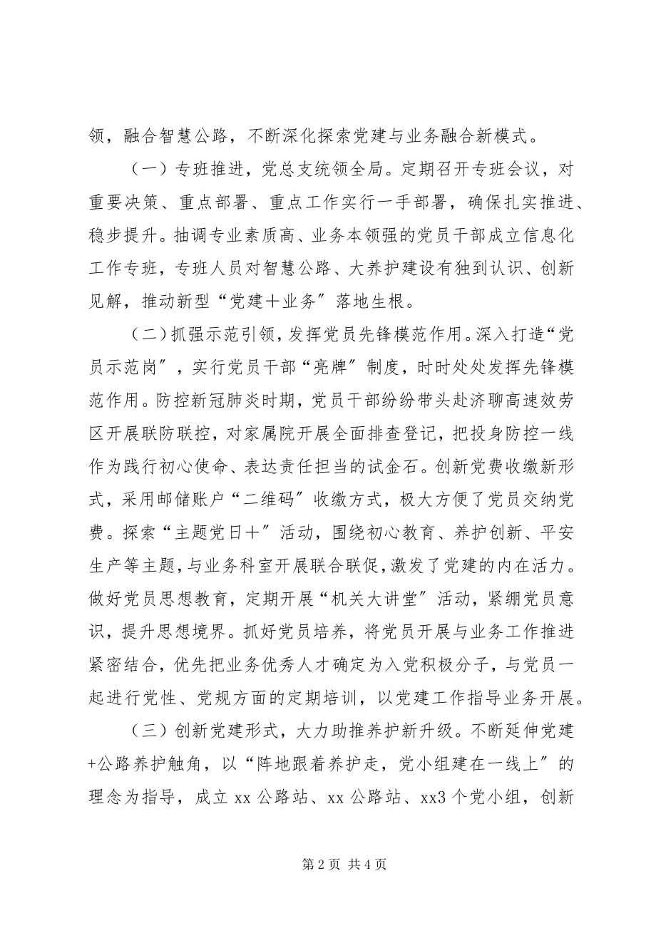 2023年公路养护单位党建工作总结.docx_第2页