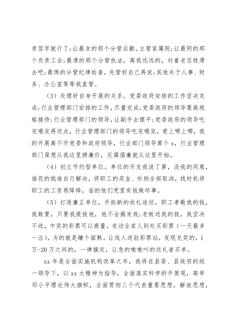 2023年单位领导的年度个人工作计划.docx_第2页