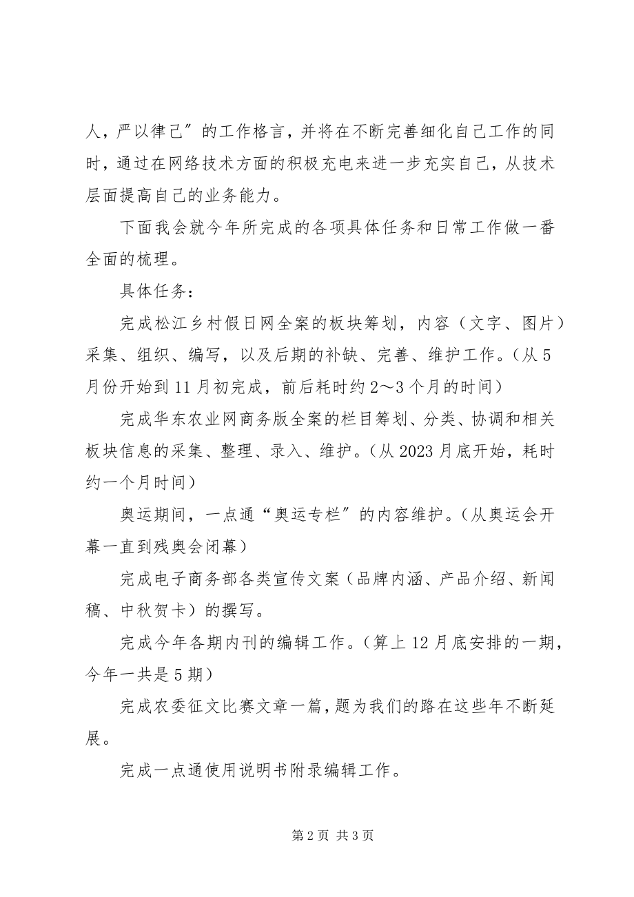 2023年终个人的工作总结优秀.docx_第2页