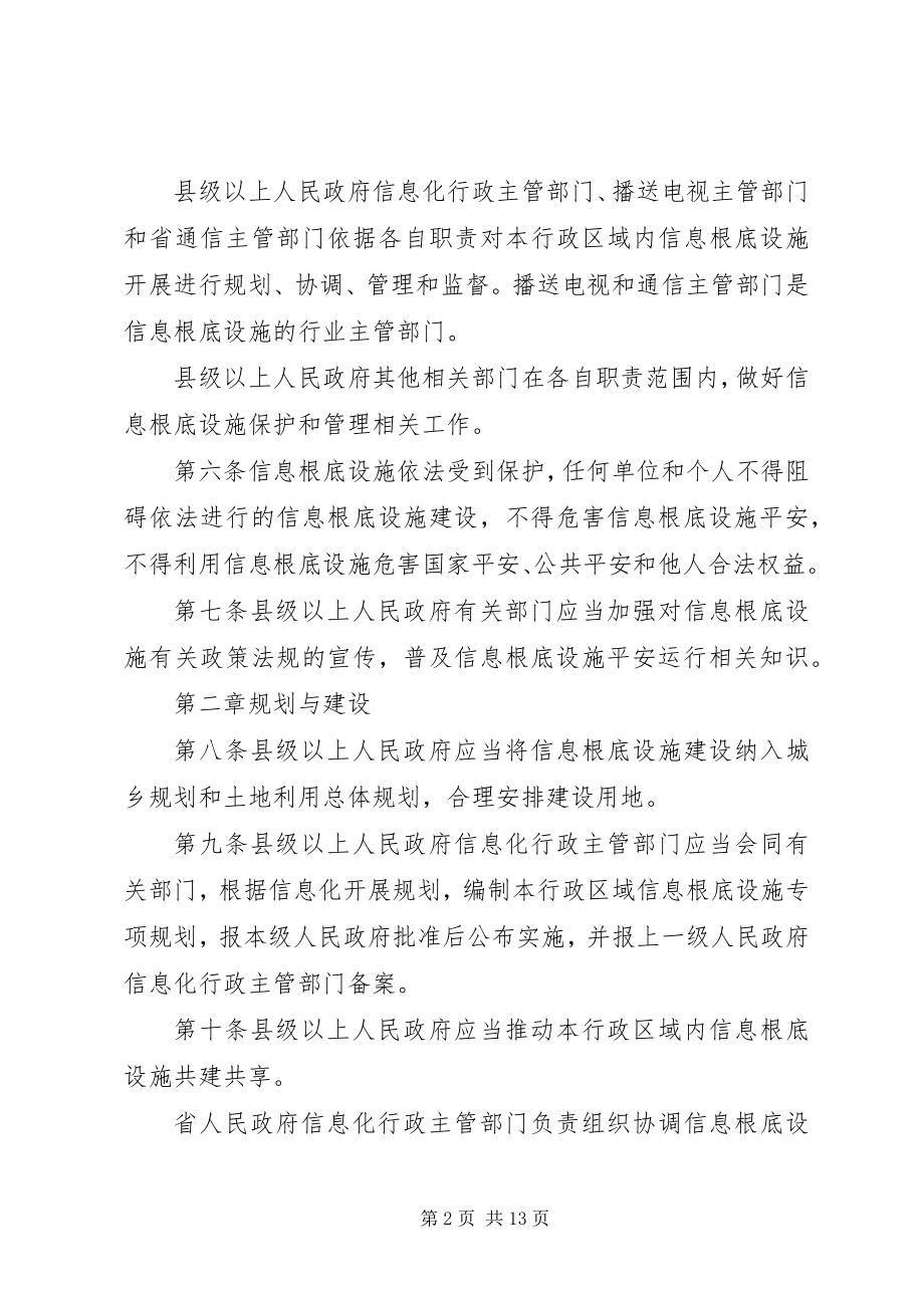 2023年贵州信息基础设施条例.docx_第2页